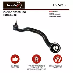 Рычаг передней подвески BMW X5(F15) / X6(F16) передний подвески нижний передний левый