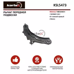 Рычаг RENAULT MEGANE II / SCENIC II 02 / 03- передний подвески нижний правый (18mm)