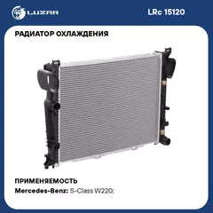 Радиатор охлаждения для автомобилей Mercedes Benz S (W220) (98 ) 3.2i/3.5i AT LUZAR LRc 15120