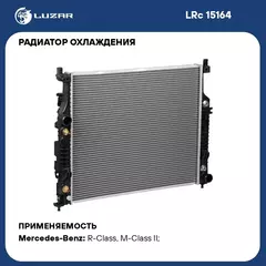 Радиатор охлаждения для автомобилей ML/GL (W164) (05 ) AT LUZAR LRc 15164