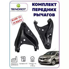 Комплект рычагов подвески с шаровой опорой на Рено Логан