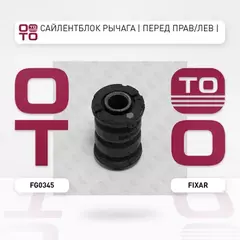 Сайлентблок рычага TOYOTA AVENSIS -08 перед.подв.перед.