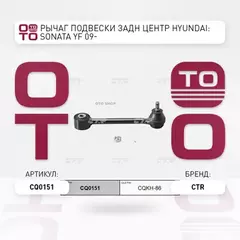 (ЗАМЕНА=CQKH-86) Рычаг подвески задней нижний поперечный HYUNDAI SONATA VI (YF,GF) (2009- ) KIA OPTIMA III (2010-2016)