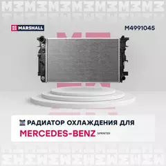 Радиатор охлаждения двигателя MB Sprinter II 06- (АКПП) Marshall M4991045