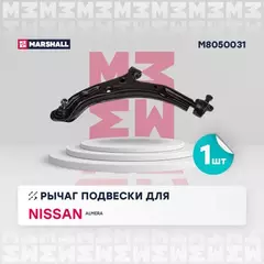 Рычаг подвески передн. лев. Nissan Almera II (N16) 00-, Almera Classic (B10) 06- () | перед лев |