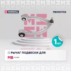 Рычаг подвески перед. прав. Mercedes-Benz S-Class 05- (M8050702)
