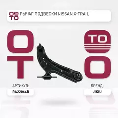рычаг передний нижний правый! Nissan Qashqai J10 07>, Renault Koleos 08>