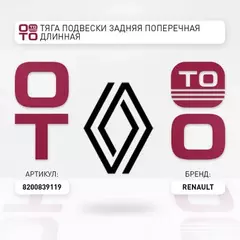 ТЯГА ЗАДНЯЯ ПОПЕРЕЧНАЯ RR, QF14D00014