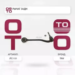 JTC1151_рычаг задний нижний правый! BMW X5 all 00>