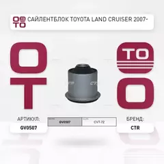 Сайлентблок верхнего переднего рычага рычага TOYOTA LAND CRUISER 200/TUNDRA/SEQUOIA/LEXUS LX570 07-