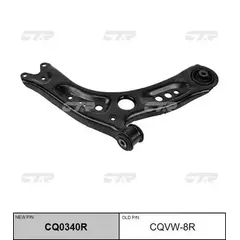 Рычаг подвески правый VW Golf VII, Seat Leon III (старый арт. CQVW-8R) CQ0340R
