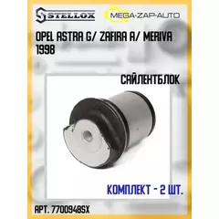 77-00948-SX_сайлентблок зад.балки! Opel Astra G/ Zafira A/ Meriva 98