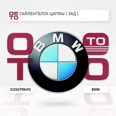 сайлентблок рычага задней подвески плавающий BMW X3 F25 10