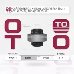 N/50191443/CTR/Сайлентблок переднего рычага NISSAN MICRA 02-/NOTE 05-/RENAULT MEGANE II CTR CVN-20