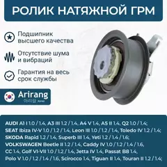 Ролик натяжной VAG Golf, Polo, Skoda Octavia A5, Rapid, Yeti ремнь ГРМ