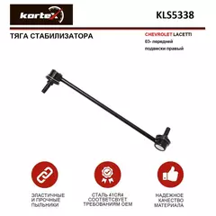 Тяга стабилизатора CHEVROLET LACETTI 03- передний подвески правый