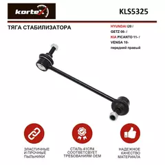 Тяга стабилизатора HYUNDAI i20 / GETZ 08- / KIA PICANTO 11- / VENGA 10- передний правый