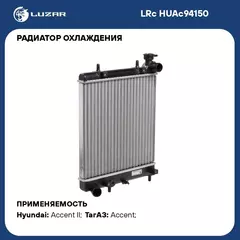 Радиатор охлаждения для автомобилей Accent (99 ) MT (сборный) LUZAR LRc HUAc94150