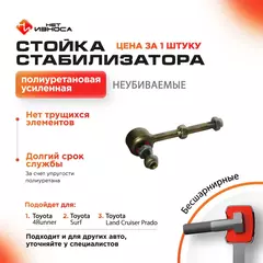 Стойка стабилизатора полиуретановая усиленная NL034 Hyundai Kia AVENIR, BLUEBIRD, FAIRLADY, PRELUDE