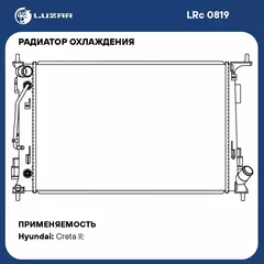 Радиатор охлаждения для автомобилей Creta (21 ) 1.6i/2.0i AT LUZAR LRc 0819