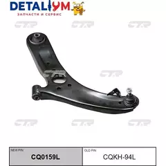 Рычаг подвески Hyundai Solaris l Kia Rio lll Хендай Солярис 1 Киа Рио 3