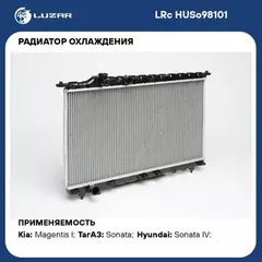 Радиатор охлаждения Hyundai Sonata IV (EF) (98-)/ Kia Magentis I (01-)/ ТагАЗ Sonata (98-) 2.0/2.4/2.5/2.7 MТ
