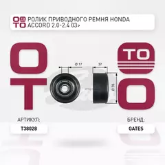 Ролик натяжной (уценка) (Возможно нарушение упаковки)(1) GATES