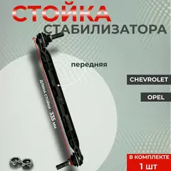 Тяги стабилизатора NSP NSP0113219141 OPEL Zafira B (A05) 1.8 2005.7> Тяга / стойка, стабилизатор