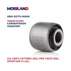 Сайлентблок задний в кулак KIA Sportage (SL), Ceed SW (ED), Ceed Наклонная задняя часть (ED), PRO