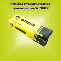 WS7034L_тяга стабилизатора переднего левая Mazda 626 91