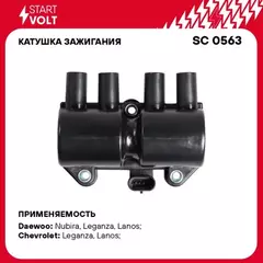 Катушка зажигания для а/м Daewoo Leganza (97-) 2.0i/2.2i/Chevrolet Lanos (97-) 1.5i (SC 0563)