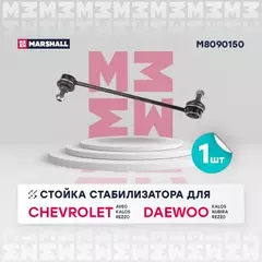Стойка стабилизатора передн. лев./прав. Chevrolet Aveo 03-, Chevrolet Kalos 05-, Chevrolet Rezzo 05-, Daewoo Kalos 02-, Daewoo Nubira, 97-, Daewoo Rezzo 00- ()