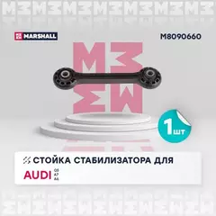 Стойка стабилизатора передн. лев./прав. Audi A6 4G2, C5 2011-2017 () | перед прав/лев |