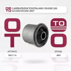 сайлентблок рычага переднего! Toyota Land Cruiser 200 GRJ200/URZ20#/UZJ200 07>