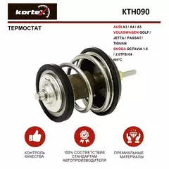 Термостат для AUDI A3 / A4 / A5 / VOLKSWAGEN GOLF / JETTA / PASSAT / TIGUAN / SKODA OCTAVIA 1.8 / 2.0TFSI 04- - KORTEX арт. KTH090