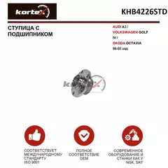 Ступица Kortex с подшипником для AUDI A3 / VOLKSWAGEN GOLF IV / SKODA OCTAVIA 98-05 зад