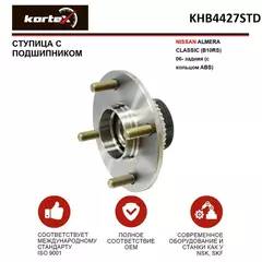 Ступица с подшипником для NISSAN ALMERA CLASSIC (B10RS) 06- задний (с кольцом ABS)