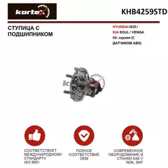 Ступица с подшипником для HYUNDAI IX20 / KIA SOUL / VENGA 09- задний (С ДАТЧИКОМ ABS)