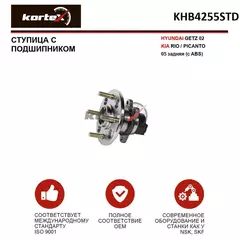 Ступица с подшипником для HYUNDAI GETZ 02- / KIA RIO / PICANTO 05- задний (с ABS)