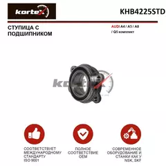 Ступица Kortex с подшипником для AUDI A4 / A5 / A8 / Q5 к-т