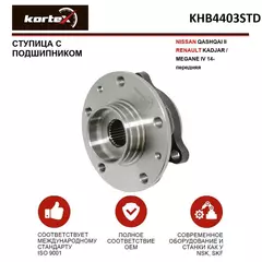 Ступица с подшипником для NISSAN QASHQAI II / RENAULT KADJAR / MEGANE IV 14- передний