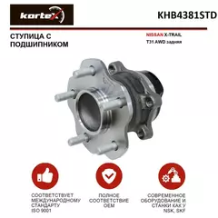 Ступица с подшипником для NISSAN X-TRAIL T31 AWD задний