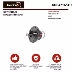 Ступица с подшипником для VOLKSWAGEN TOUAREG / T5 03-05 пер / задний
