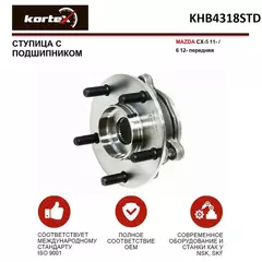 Ступица с подшипником для MAZDA CX-5 11- / 6 12- передняя