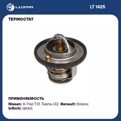 Термостат для автомобилей Nissan X Trail T30 00 /X Trail T31 07 /Teana J32 08 82 С термоэлемент LUZAR LT 1425
