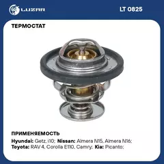 Термостат для автомобилей Getz 02 /Almera N16 00 /Almera Classic B10 06 82 C термоэлемент LUZAR LT 0825