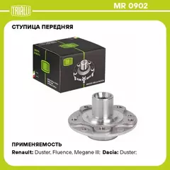 ступица колеса! Renault Duster HSMW/4х4 1.5 11-/Fluence 1.5 10- / Megane III 1.2 12-15