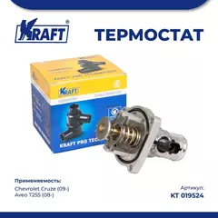 Термостат для а/м Chevrolet Cruze (09-), Aveo T255 (08-)