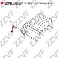 Термостат nissan teana j31 (06-08) murano (z50) (04-08) ZZVF ZV810B - Zzvf арт. ZV810B