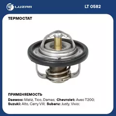 термостат LUZAR Daewoo Matiz/Chevrolet Aveo DOHC элемент 82 гр LT 0582 (OEM 94580182)